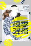 羊毛针织海报