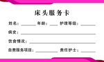 床头服务卡