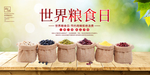 世界粮食日