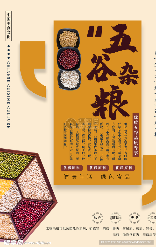 五谷杂粮