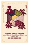 五谷杂粮