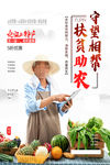 扶贫助农