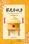 农民丰收节