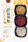 五谷杂粮