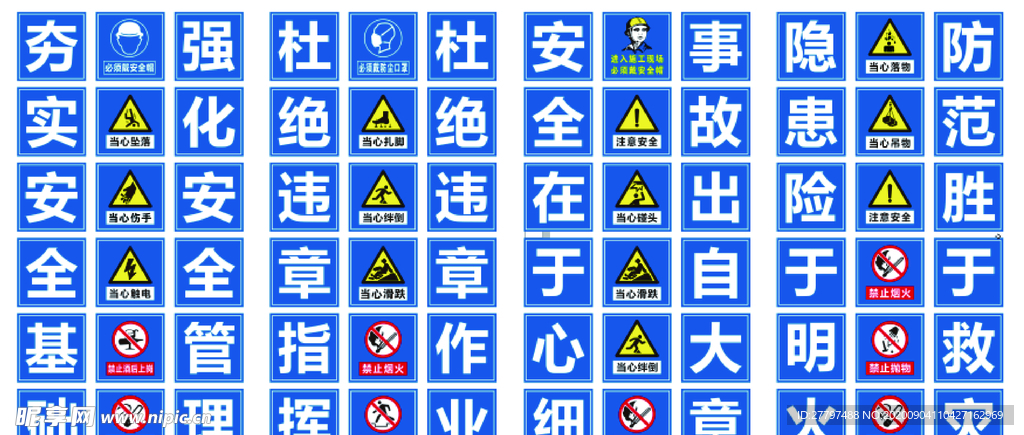 工地安全标语