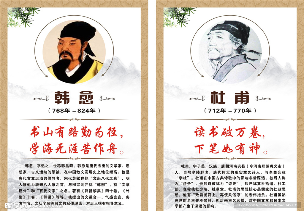 名言名句展板