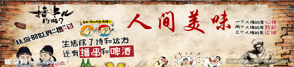 人间美味
