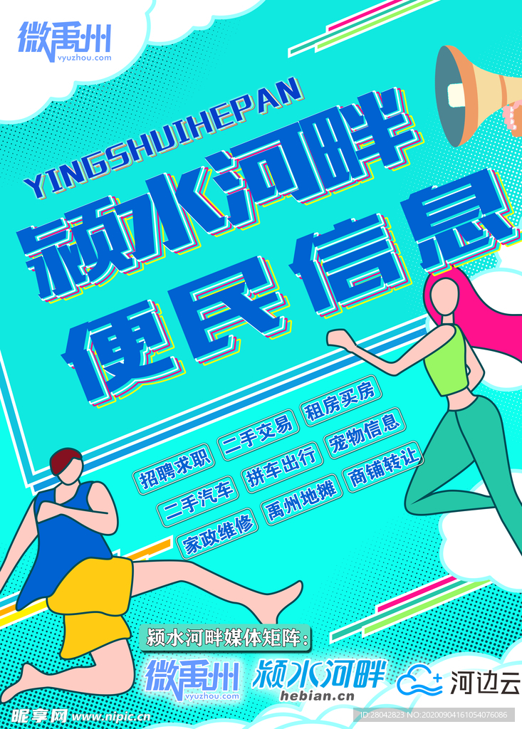 青年海报