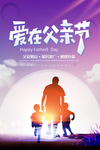 父亲节