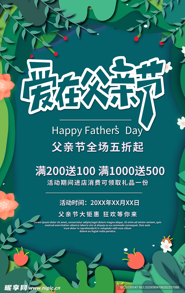 父亲节