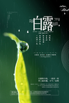 白露