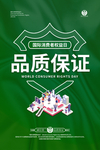 315诚信