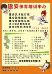 跆拳道宣传单