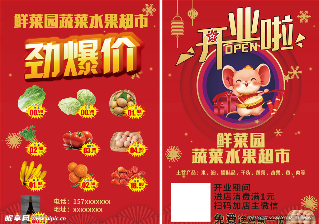 蔬菜水果超市开业传单