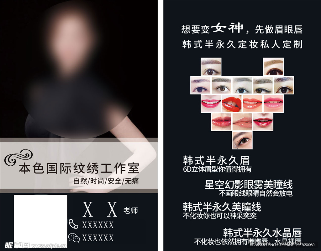纹眉工作室名片