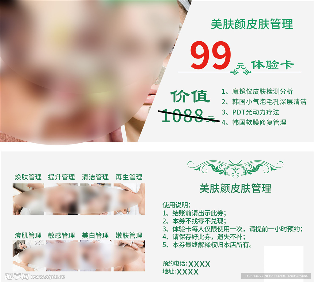 皮肤管理spa代金券