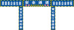 安全通道
