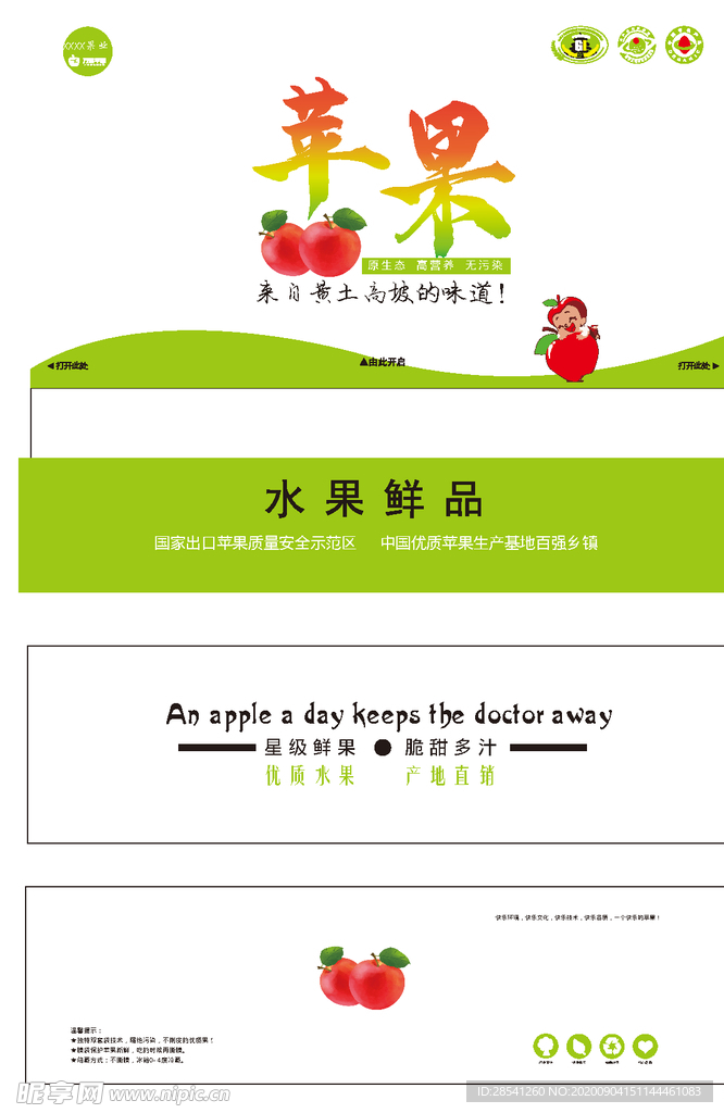 苹果包装