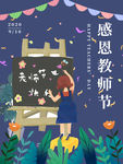 教师节