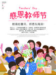 教师节