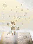 教师节