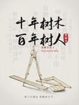 教师节