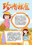 珍惜粮食小报