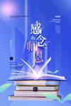 教师节