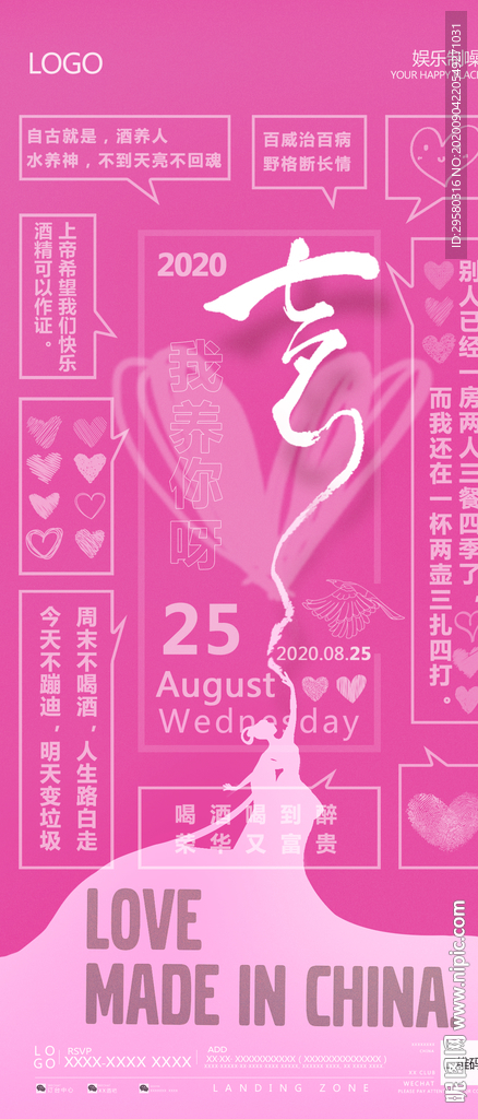 七夕海报