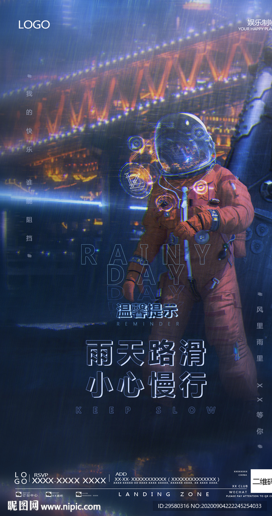 雨天