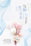生如夏花