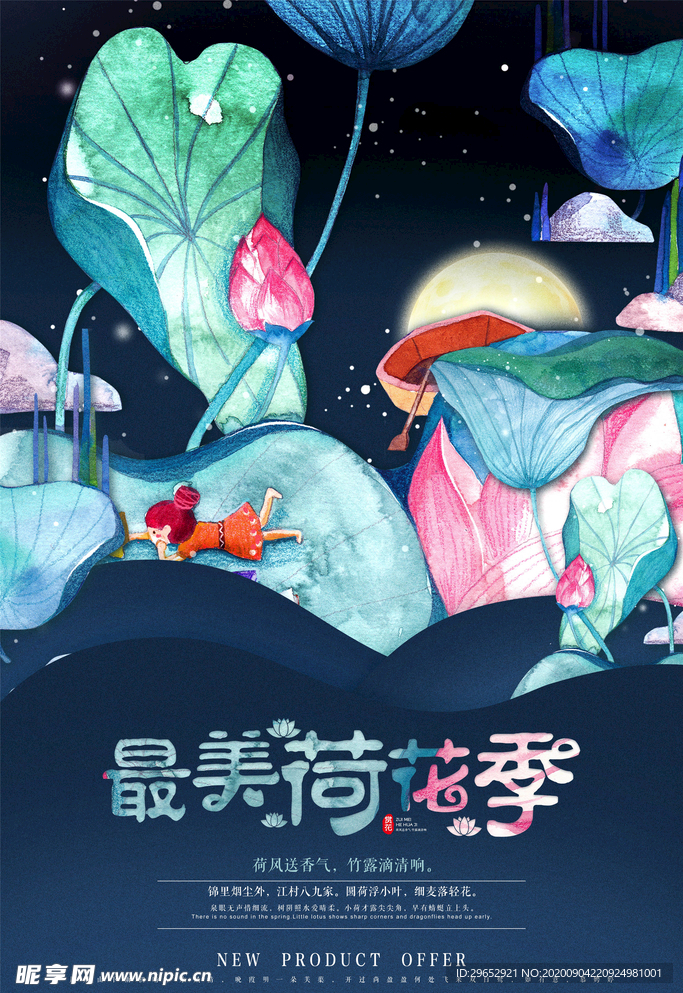 荷花