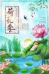 荷花