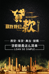 贷款海报