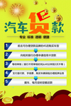 汽车贷款