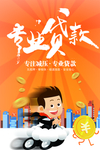 专业贷款