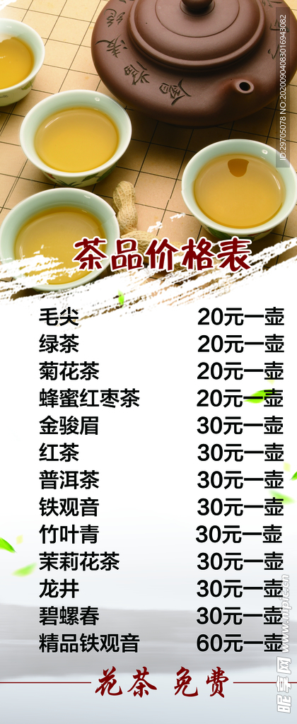 茶楼价格表