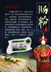 肠粉