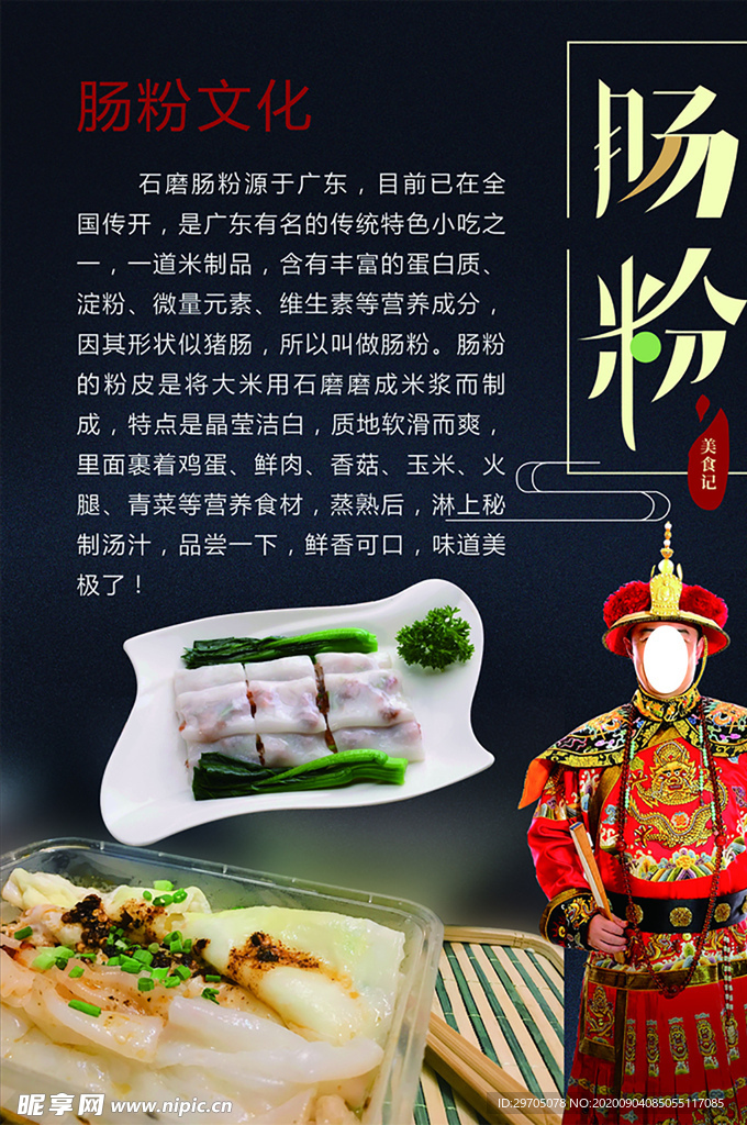 肠粉