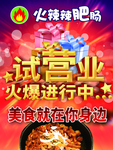 试营业