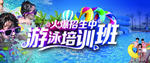 游泳培训班