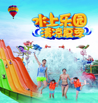 水上乐园