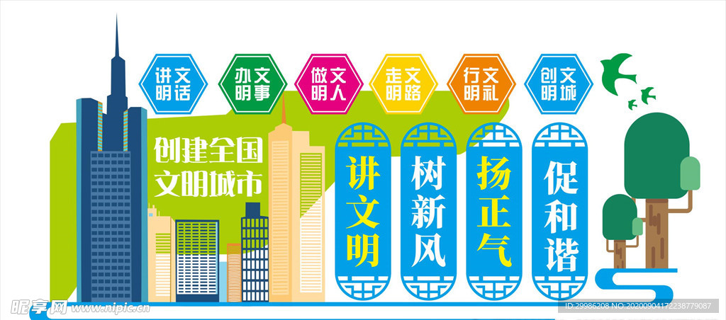 讲文明树新风