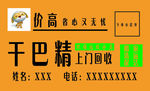 干巴精 名片