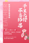 教师节