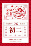 春节年俗