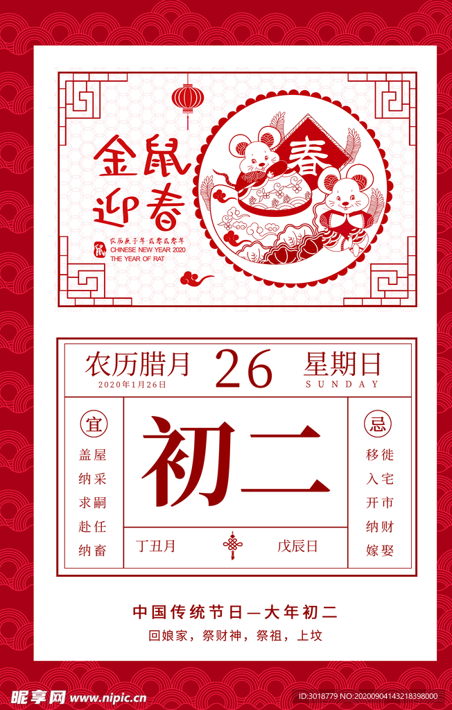 春节年俗