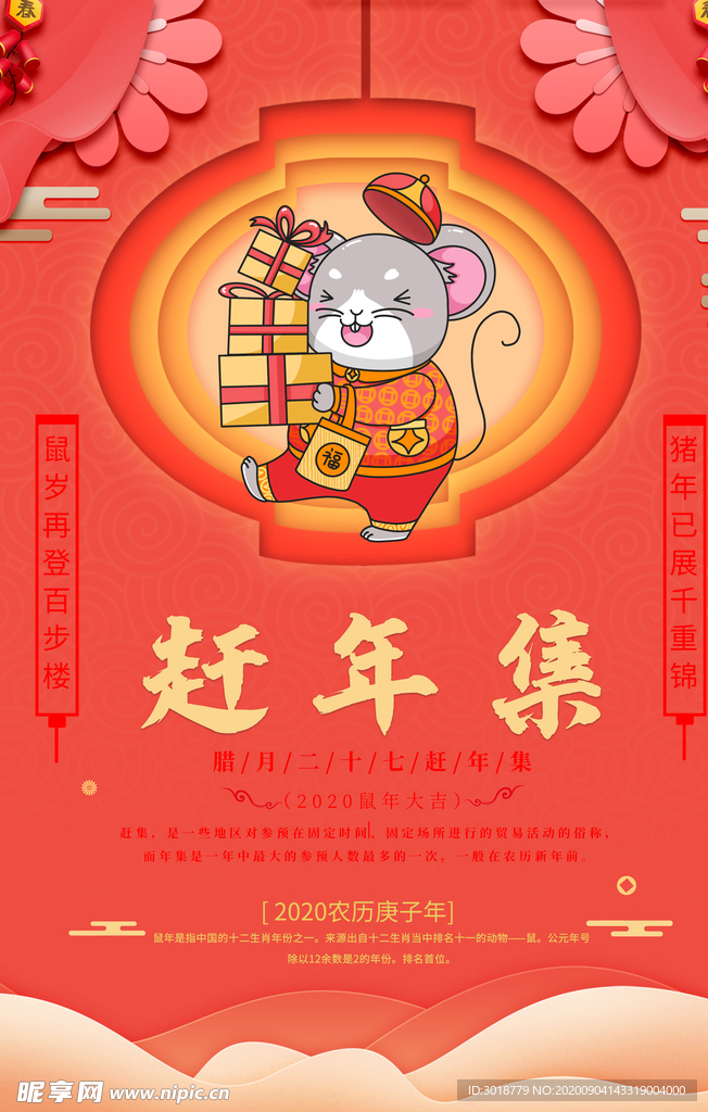 赶年集