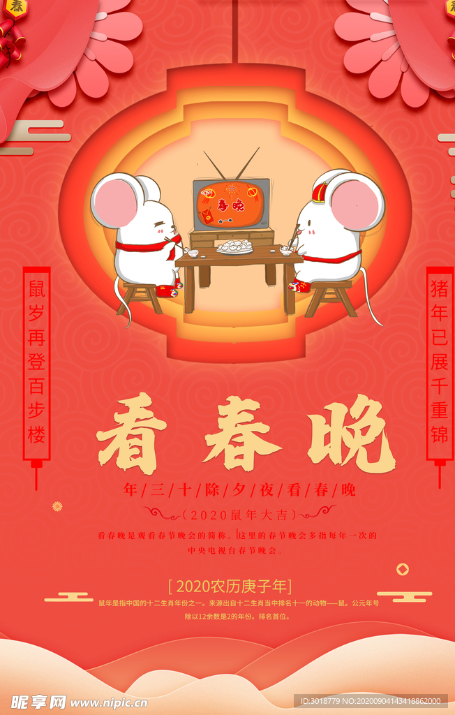 春节年俗