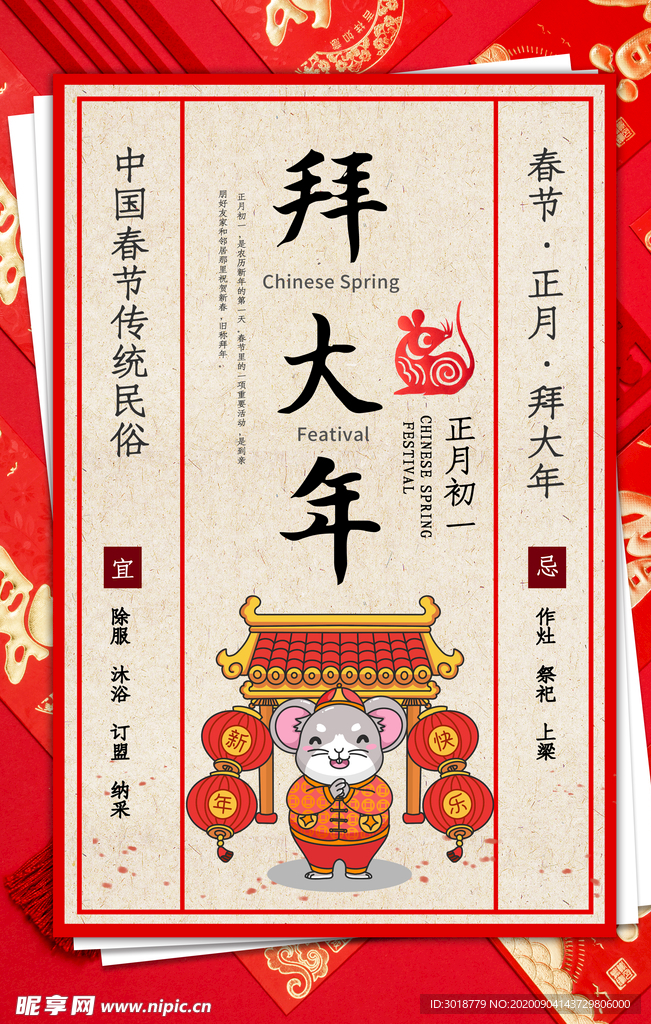 春节年俗